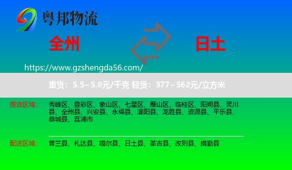 全州县到日土县物流专线
