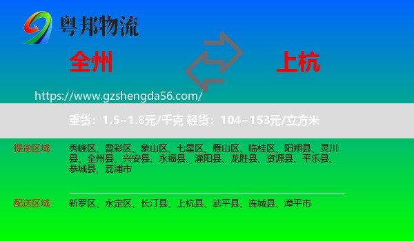 全州县到上杭县物流专线