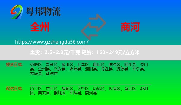 全州县到商河县物流专线