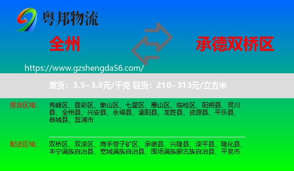 全州县到双桥区物流专线