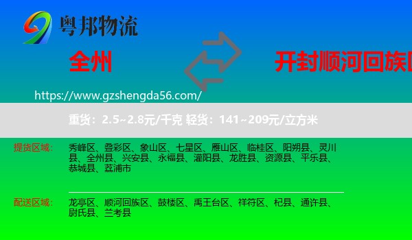 全州县到顺河回族区物流专线