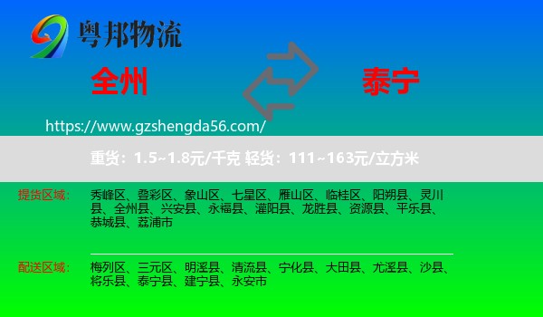 全州县到泰宁县物流专线