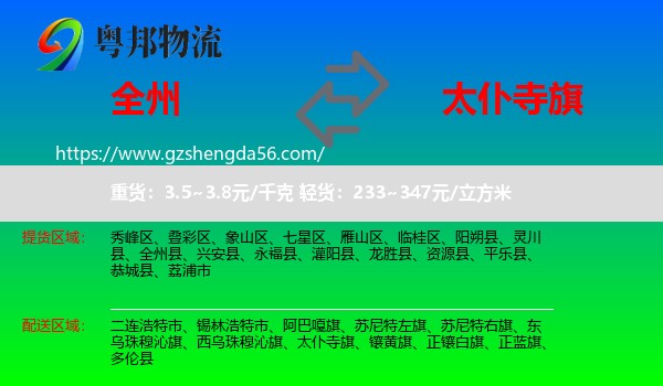 全州县到太仆寺旗物流专线
