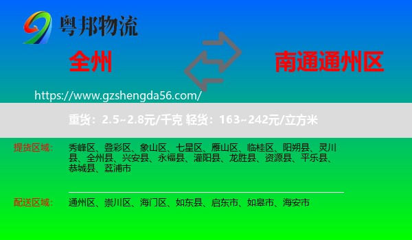 全州县到通州区物流专线