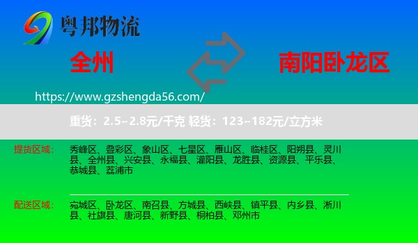 全州县到卧龙区物流专线