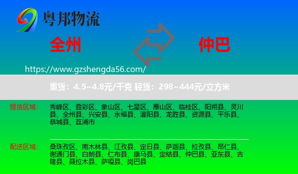 全州县到仲巴县物流专线