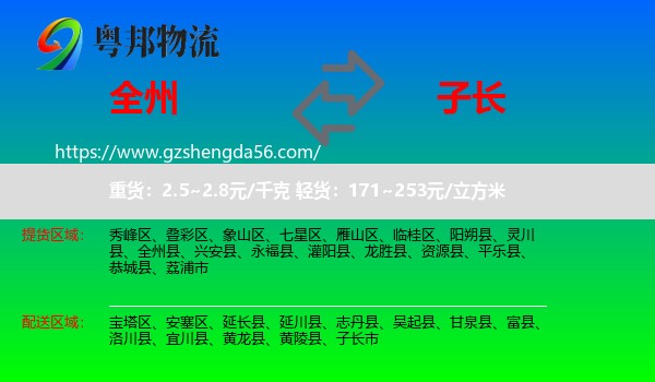 全州县到子长市物流专线