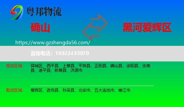 确山县到爱辉区物流专线