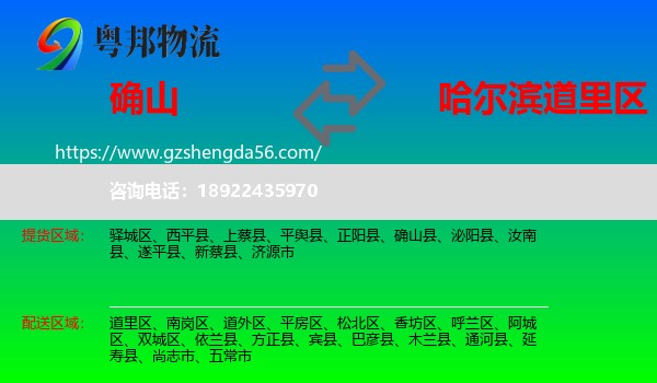 确山县到道里区物流专线