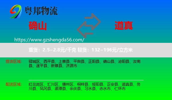 确山县到道真县物流专线