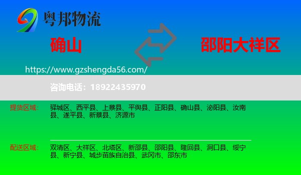 确山县到大祥区物流专线