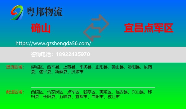 确山县到点军区物流专线