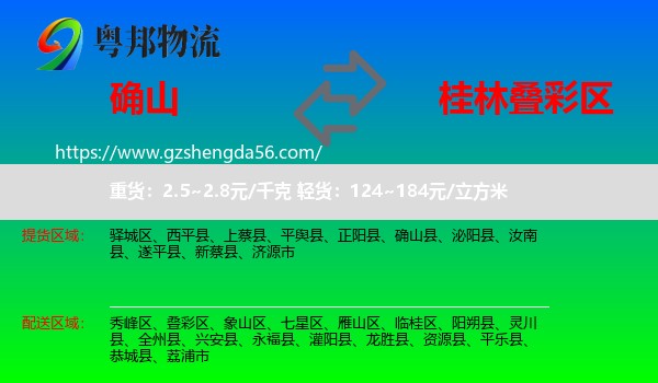 确山县到叠彩区物流专线