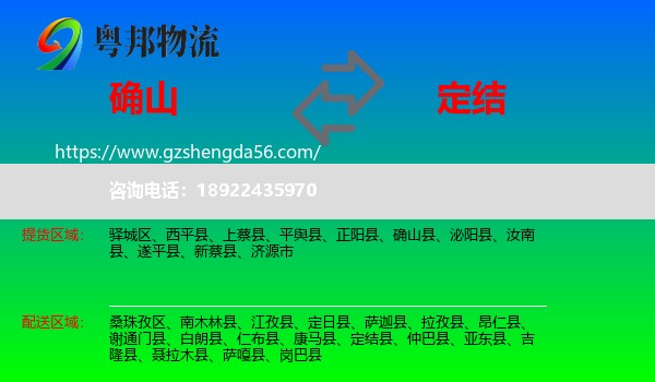 确山县到定结县物流专线