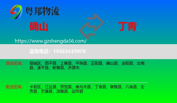 确山县到丁青县物流专线