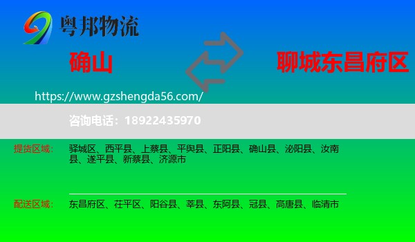 确山县到东昌府区物流专线