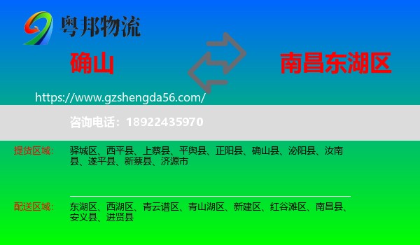 确山县到东湖区物流专线
