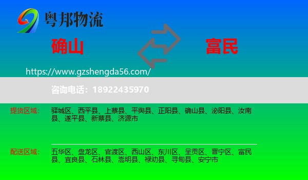 确山县到富民县物流专线