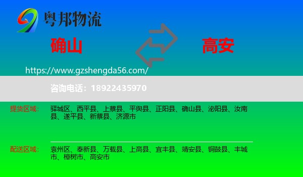 确山县到高安市物流专线