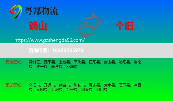 确山县到个旧市物流专线