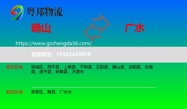 确山县到广水市物流专线