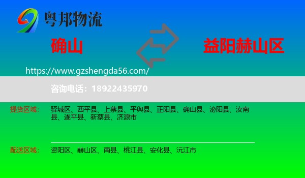 确山县到赫山区物流专线