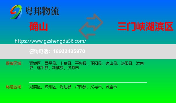 确山县到湖滨区物流专线