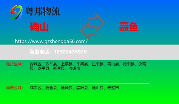 确山县到嘉鱼县物流专线