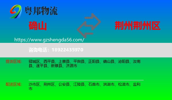 确山县到荆州区物流专线