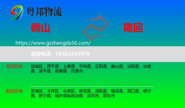 确山县到隆回县物流专线
