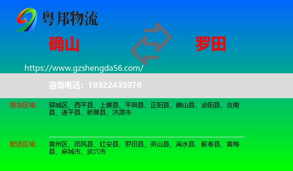 确山县到罗田县物流专线