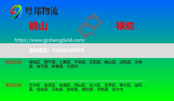 确山县到禄劝县物流专线