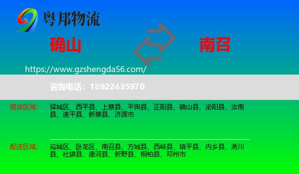确山县到南召县物流专线