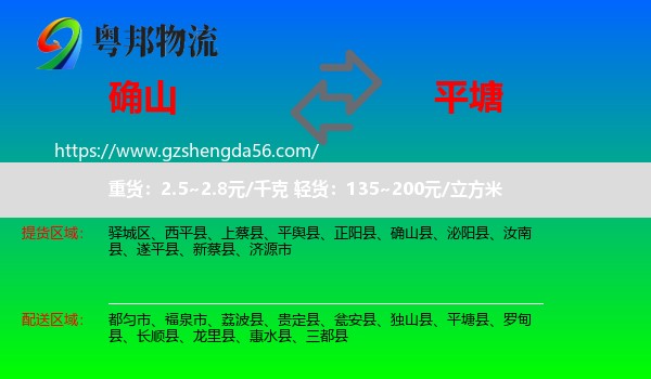 确山县到平塘县物流专线