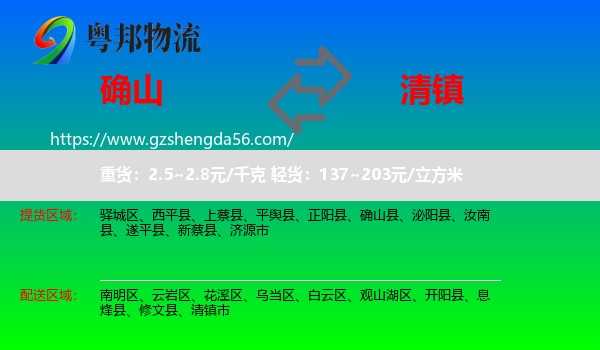 确山县到清镇市物流专线
