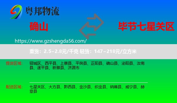 确山县到七星关区物流专线