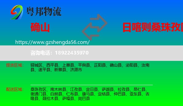 确山县到桑珠孜区物流专线