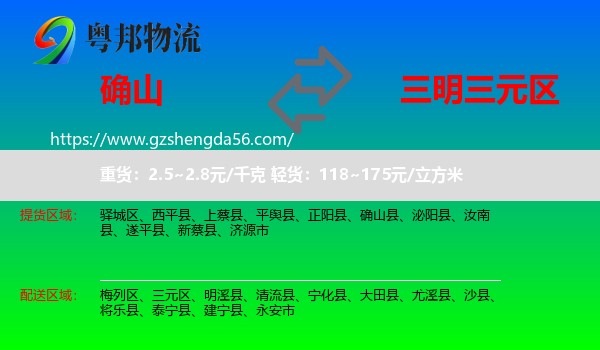 确山县到三元区物流专线
