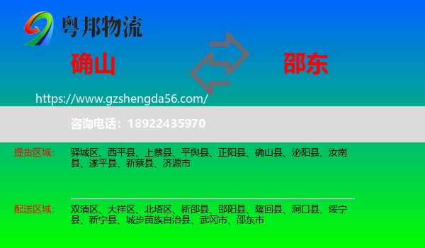 确山县到邵东市物流专线