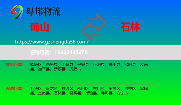确山县到石林县物流专线