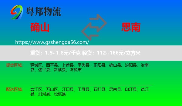确山县到思南县物流专线