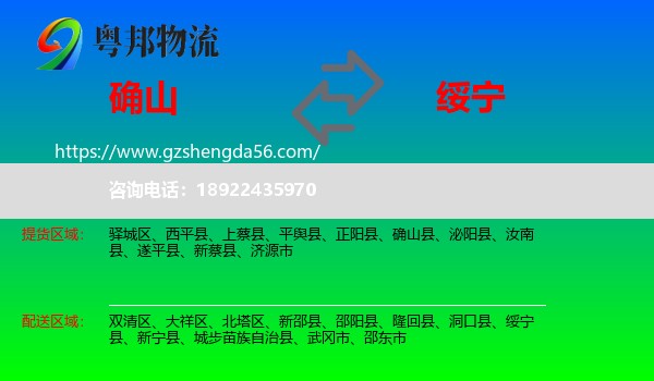 确山县到绥宁县物流专线