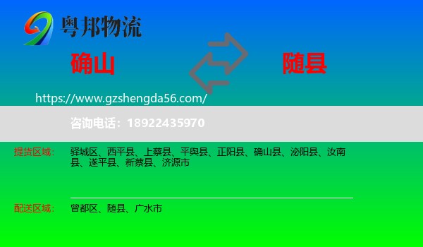 确山县到随县物流专线