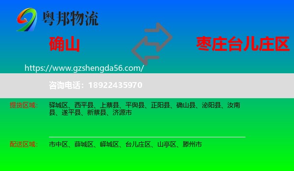 确山县到台儿庄区物流专线