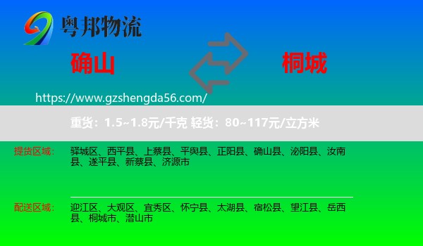 确山县到桐城市物流专线
