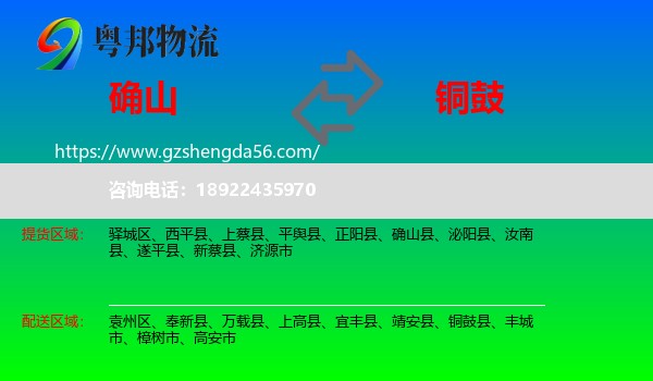 确山县到铜鼓县物流专线