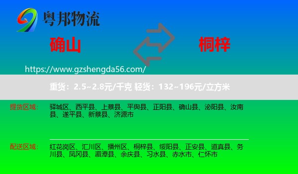 确山县到桐梓县物流专线