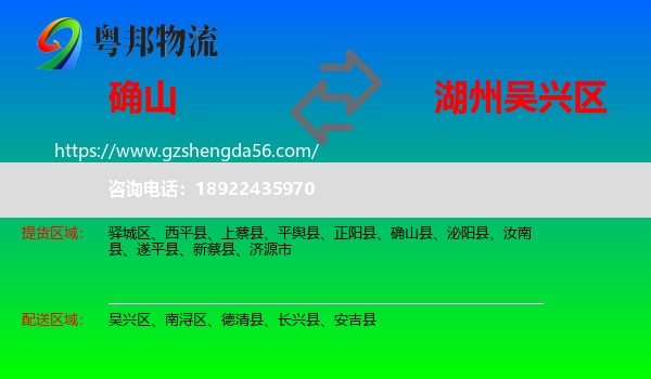 确山县到吴兴区物流专线