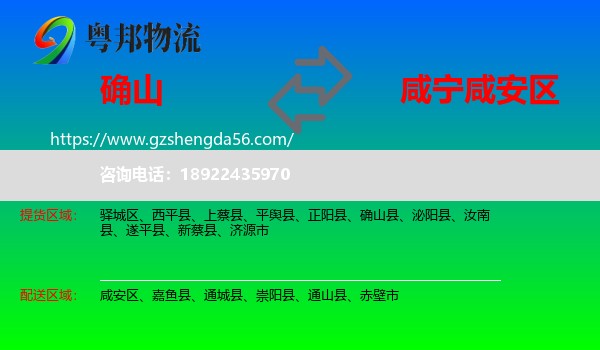 确山县到咸安区物流专线