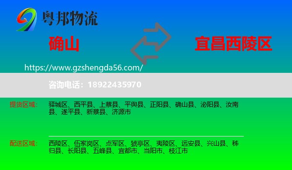 确山县到西陵区物流专线